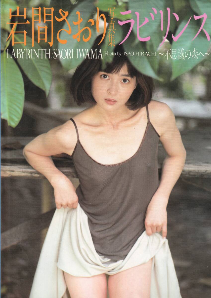 好きなんだもん！ 西田さおり写真集」撮影：近藤昌良 の落札情報詳細