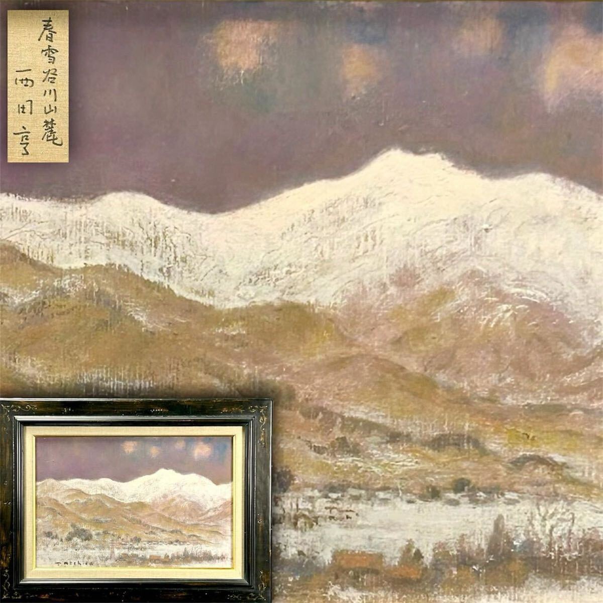◇廻◇ 真作保証 田村一男 「風景画」 肉筆油彩8号 [E69]S/10HB/(160
