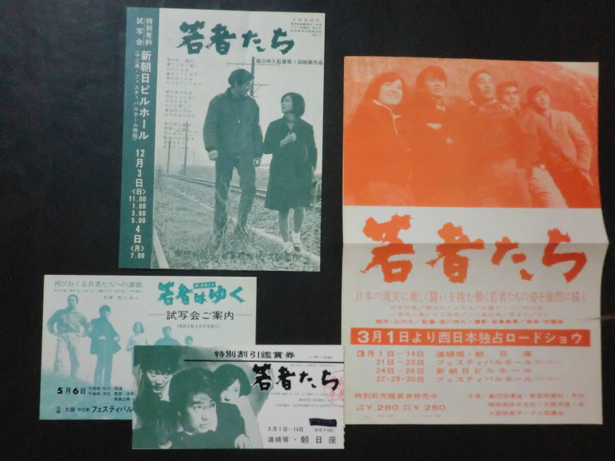 やや傷や汚れあり】2764.中古DVD 若者たち 三部作 若者たち/若者はゆく