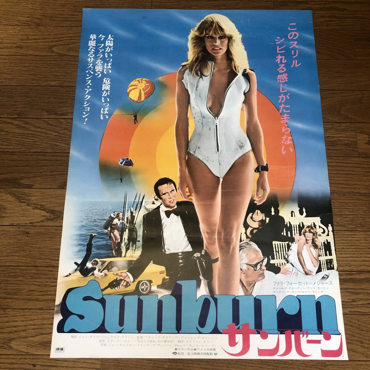 中古】映画ポスター・サンバーン SUNBURN・ファラ フォーセット