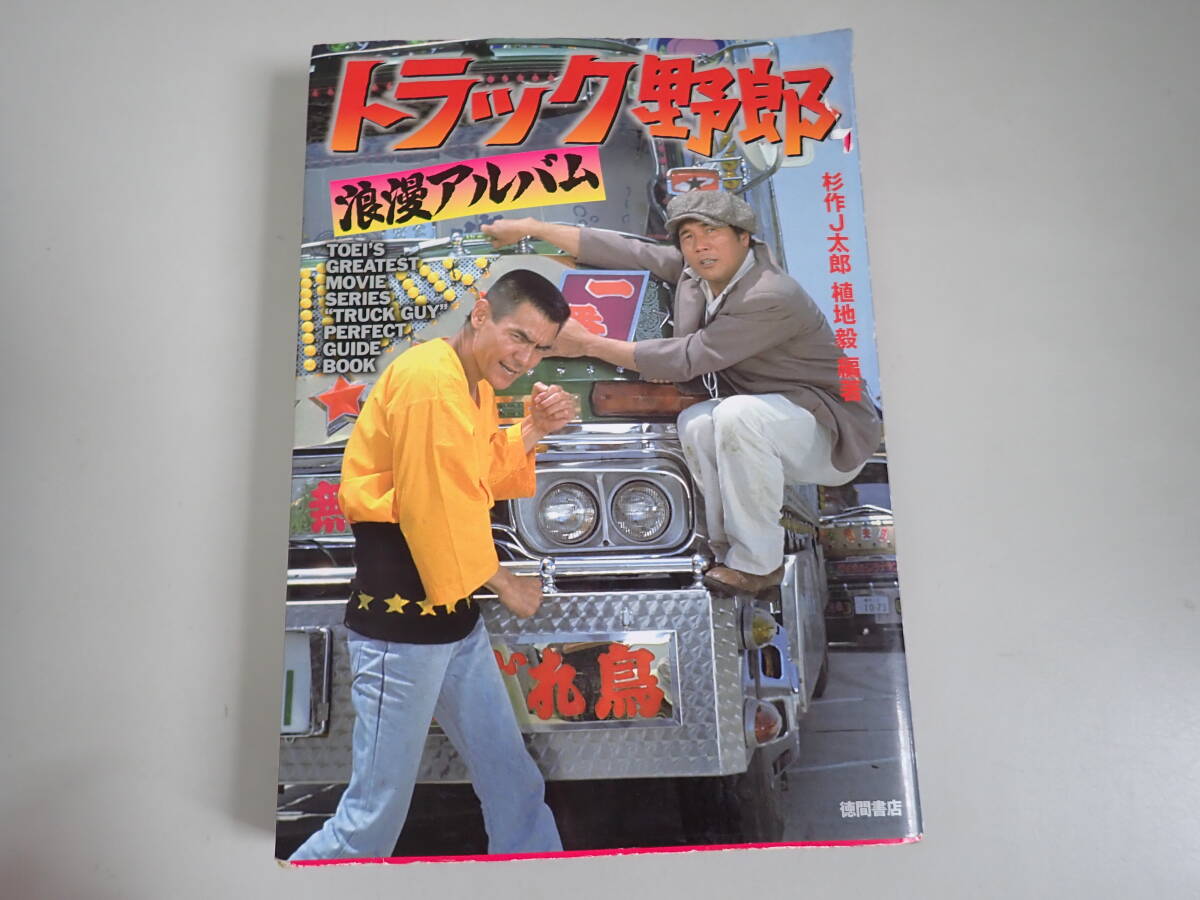 中古】 トラック野郎 走る街道美学 カレンダー 2010年 ～ 2014年 5冊