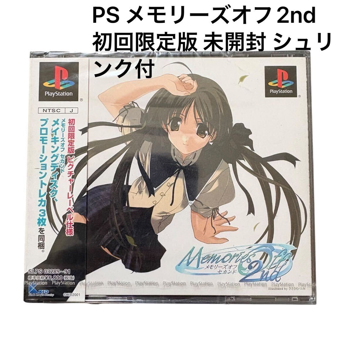 メモリーズオフ 謝恩会 トレーディング学生証4枚セット memories off