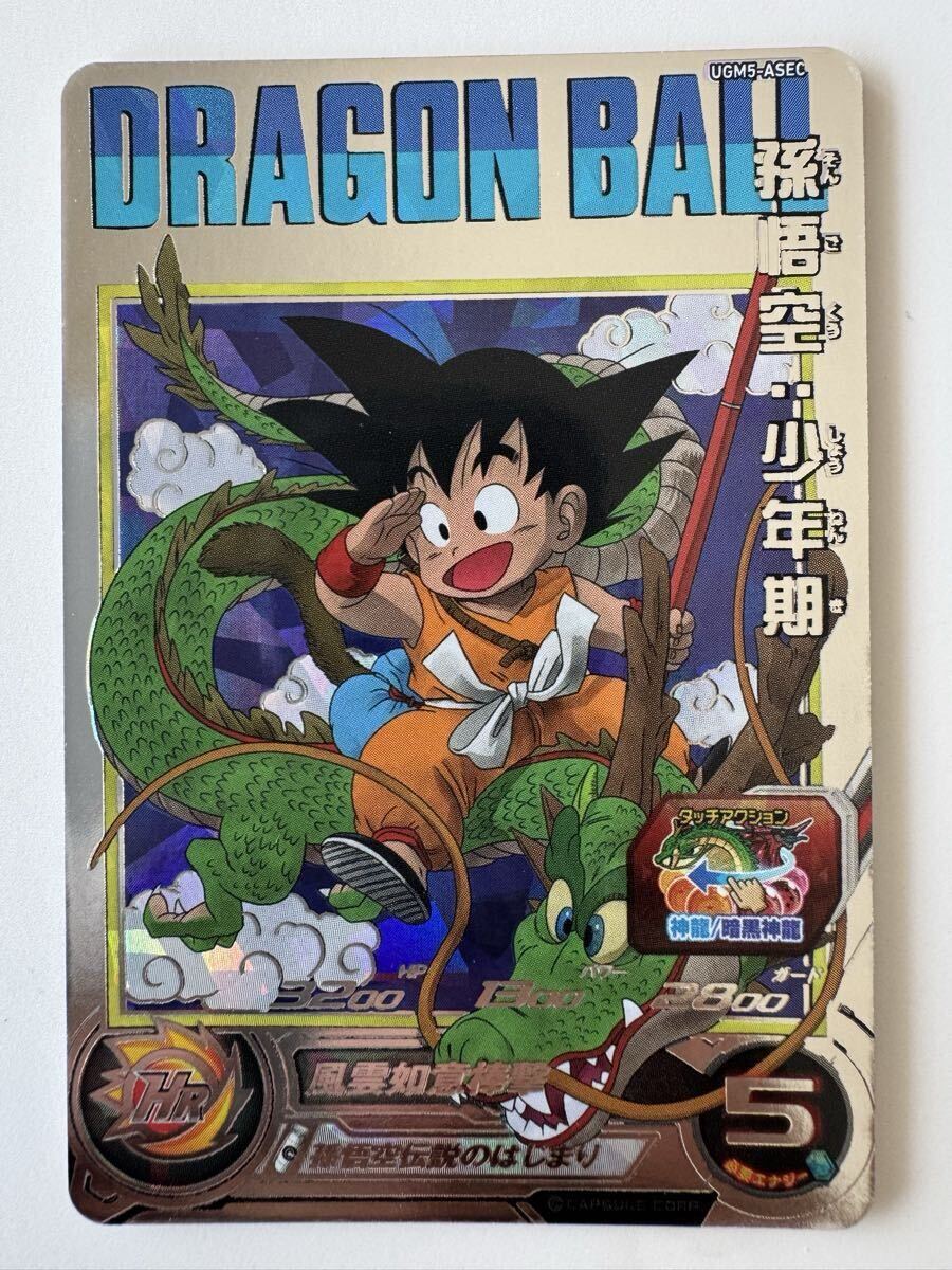 孫悟空 スーパードラゴンボールヒーローズ」の直近30日のオークション