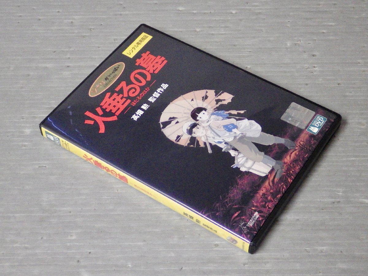 中古】絵本[徳間アニメ絵本 4 火垂るの墓] 高畑勲 ジブリ 野坂昭如の