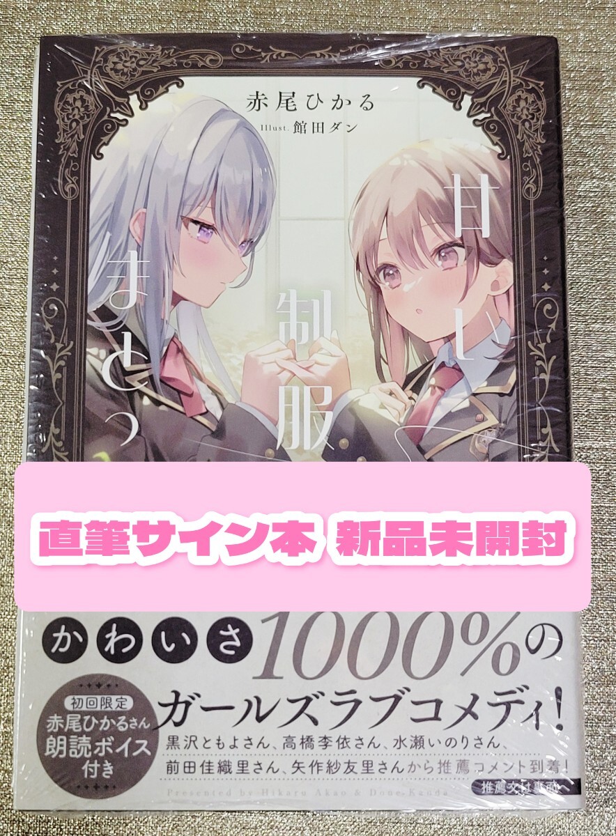 新品】「えんどろ～！」なもり描き下ろし複製イラストサイン色紙 Blu