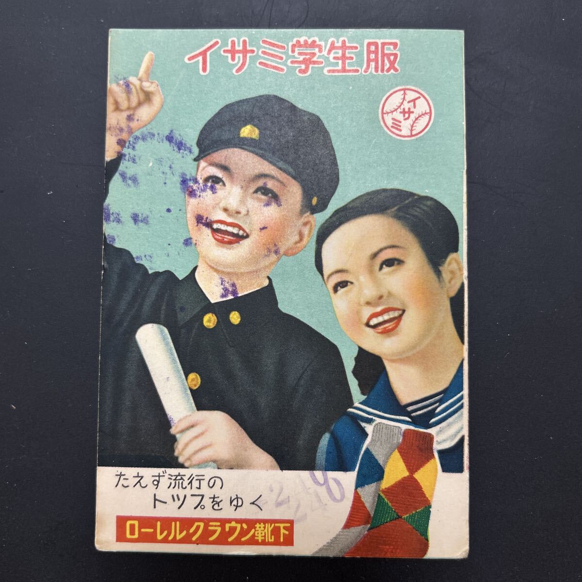 戦時中チラシ 非常時の学生服「太陽櫻」印 日本被服株式会社 戦前 の