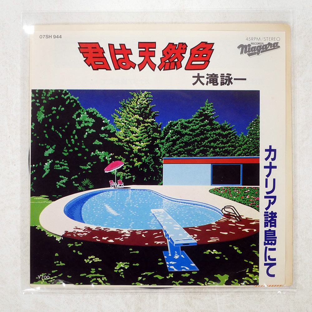 ☆NIAGARA☆大滝詠一/君は天然色【見本クリア盤】恋するカレン【見本