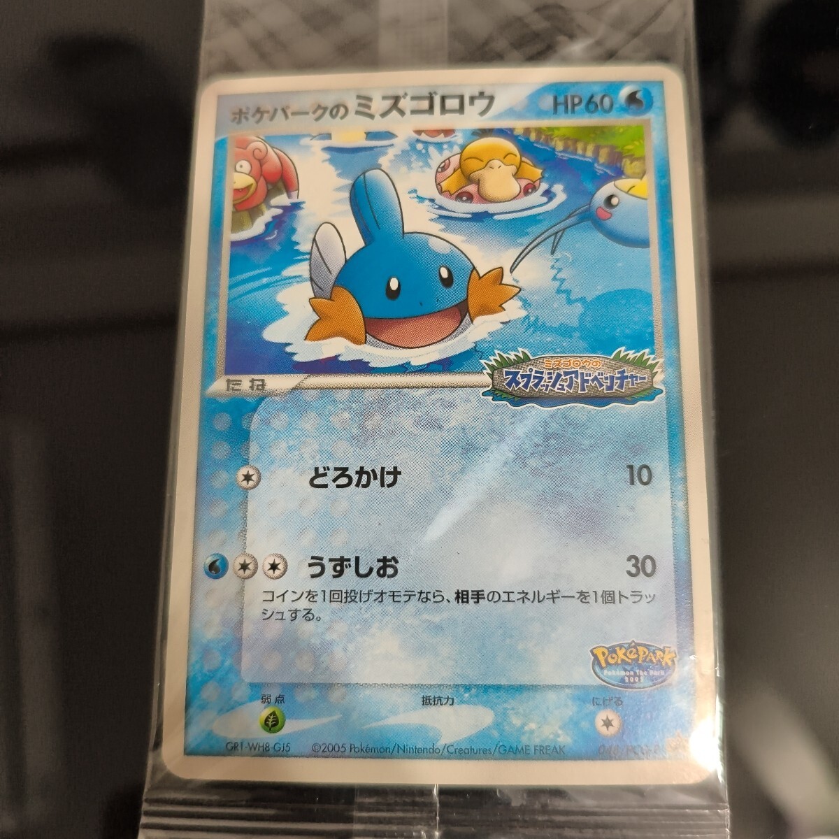 中古】【即決】ポケモンカード ADV-P キモリ アチャモ ミズゴロウの