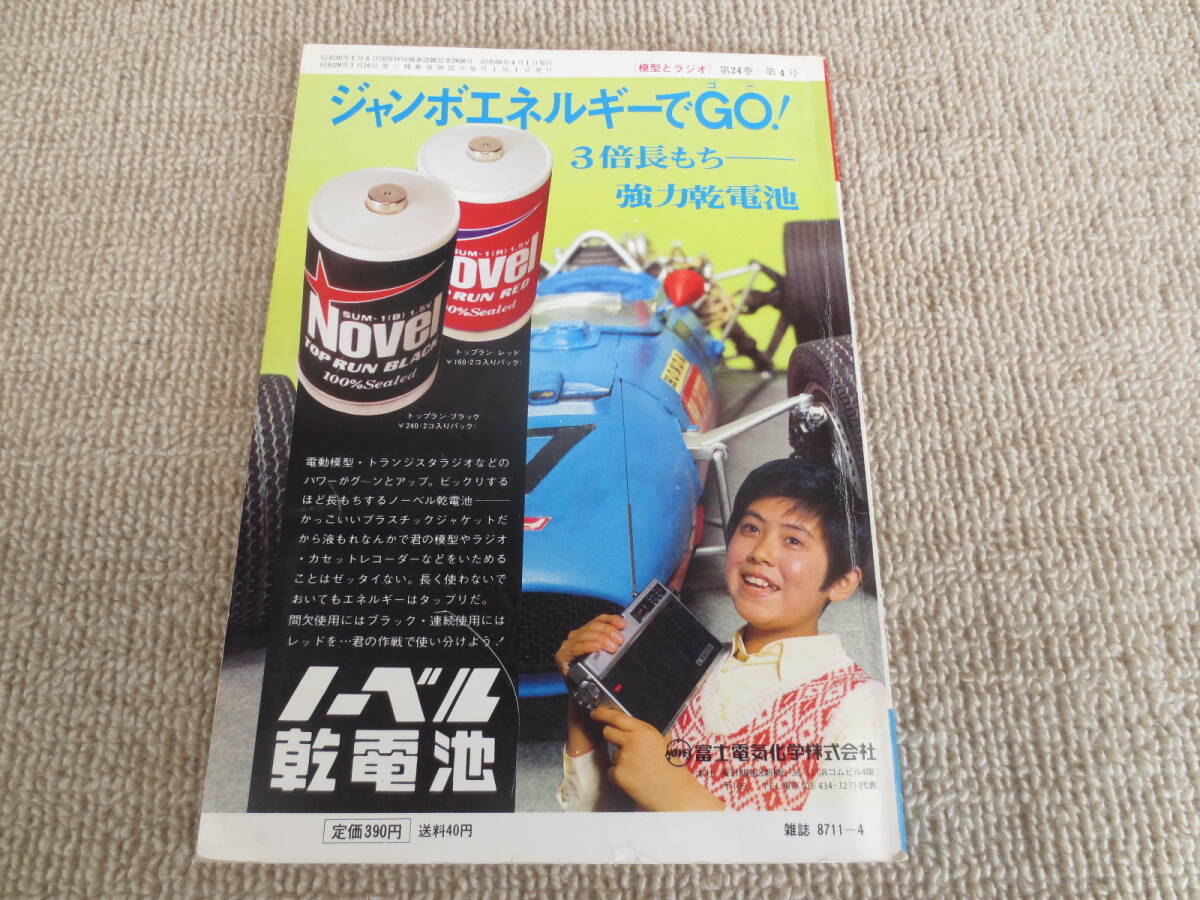 送料無料】 77工作ガイドブック 模型とラジオ別冊 科学教材社発行 昭和