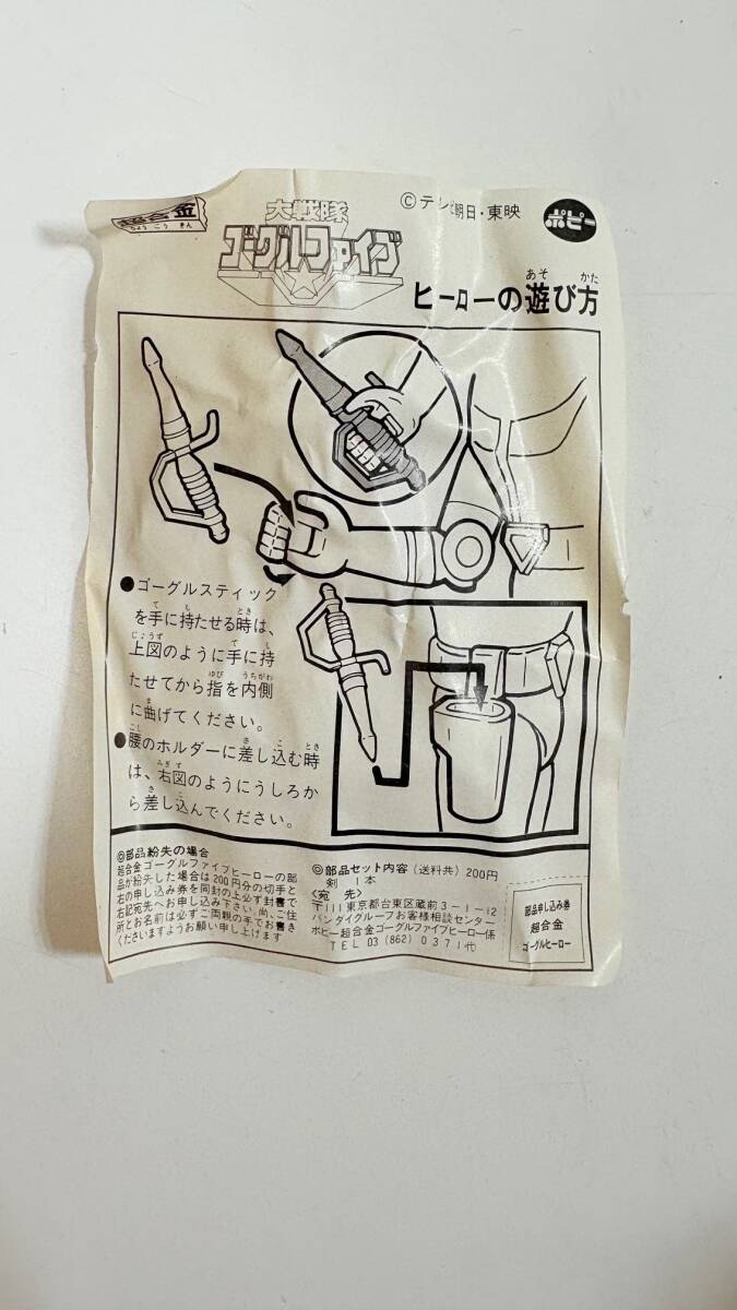 中古】稀少品！大戦隊ゴーグルファイブ 1/1 アトラク レプリカ マスク