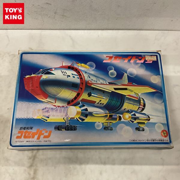 トミー☆恐竜戦隊コセイドン/コセイドン号 ボーンフリー号 ファイタス