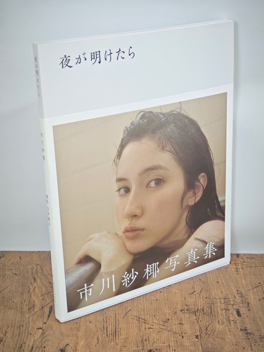 月刊 市川紗椰」写真集の落札情報詳細 - Yahoo!オークション落札価格