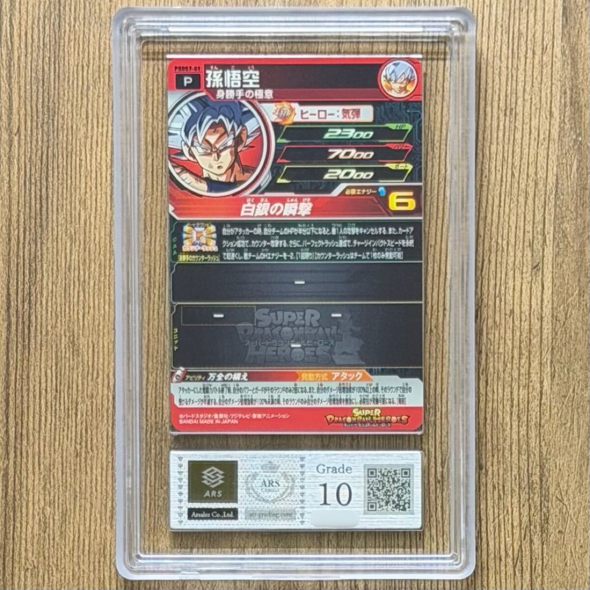 孫悟空 スーパードラゴンボールヒーローズ」の直近30日のオークション