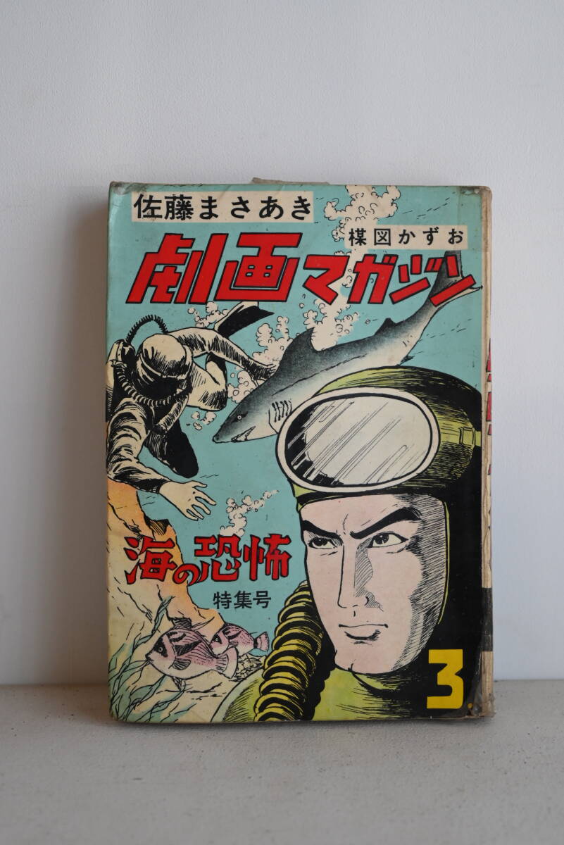 実録昭和猟奇事件 全3』佐藤まさあき 全帯付 アスペクト1997年全初版