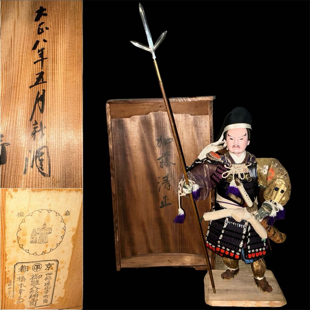 昭和レトロ 加藤清正 虎退治 武者人形 台座 時代日本人形 鎧兜 桐箱付