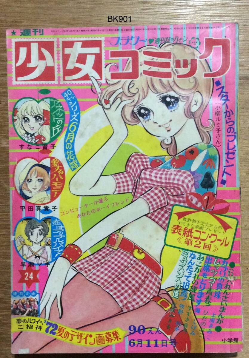 昭和レトロ 雑誌「希望の友」1972年6月号、10月号（横山光輝・三国志