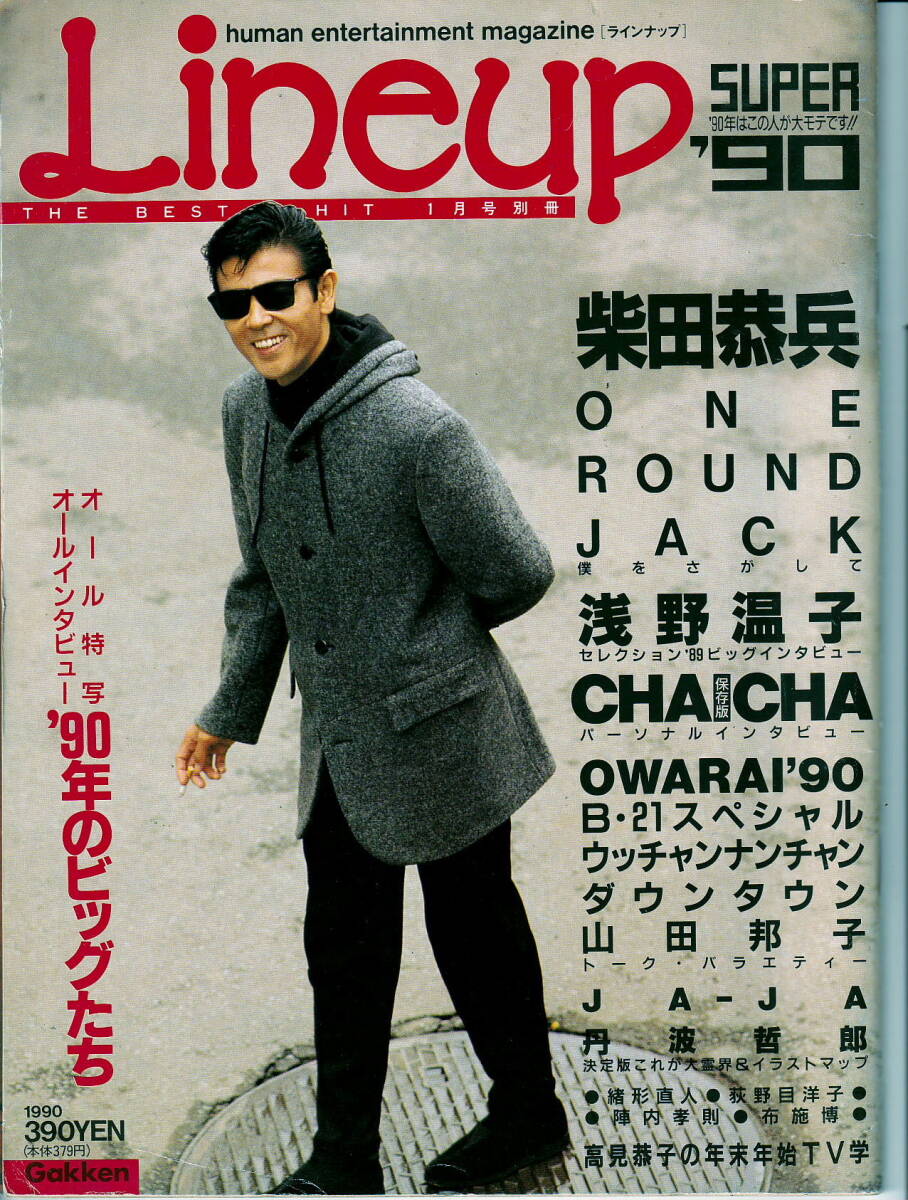 中古】柴田恭兵読者がインタビュー雑誌の落札情報詳細 - Yahoo