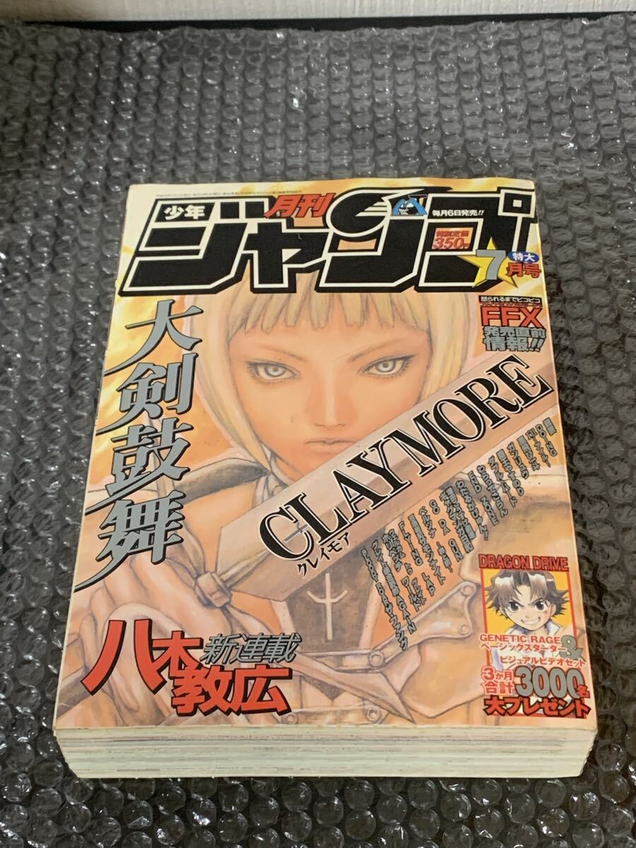 傷や汚れあり】ア036 月刊少年ジャンプ2004年7月特大号 集英社
