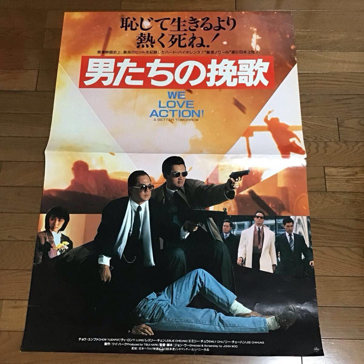 送料無料 男たちの挽歌 香港映画ポスター チョウ・ユンファ レスリー