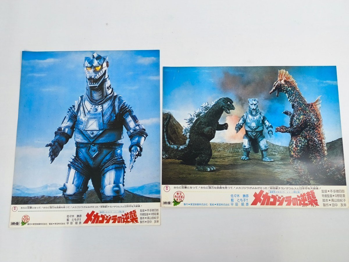 古い映画ポスター / メカゴジラの逆襲 /1975年 / 当時物 / 東宝