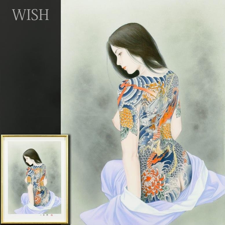 ◇大人気◇小妻要◇背中向きの刺青裸婦(仮)◇紙に水彩◇妖艶◇刺青美人