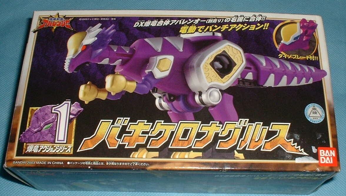 中古】爆竜戦隊アバレンジャー DXスペシャルセット DX 爆竜合体