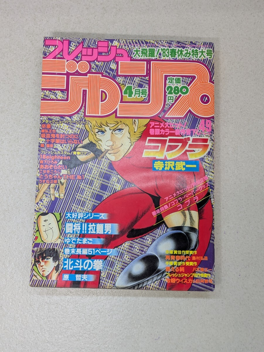 フレッシュジャンプ 1982年10月号 創刊第2号付録ポスター 鳥山明 34