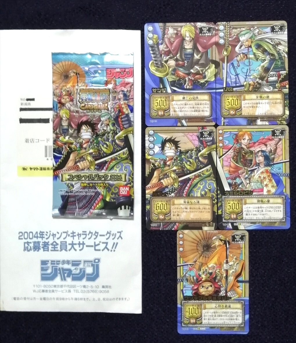 新品】カードダス ワンピース カードゲーム Vジャンプ 2004年11月号