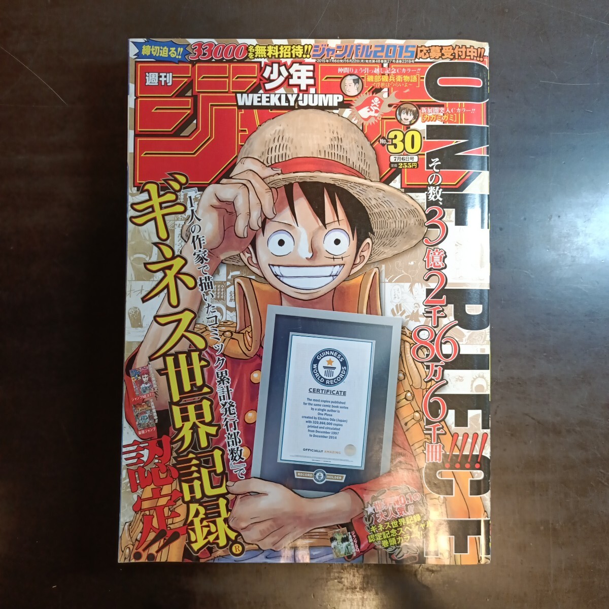 中古】☆少年ジャンプ 2015年35号 表紙&巻頭 ヒロアカ 連載1周年の