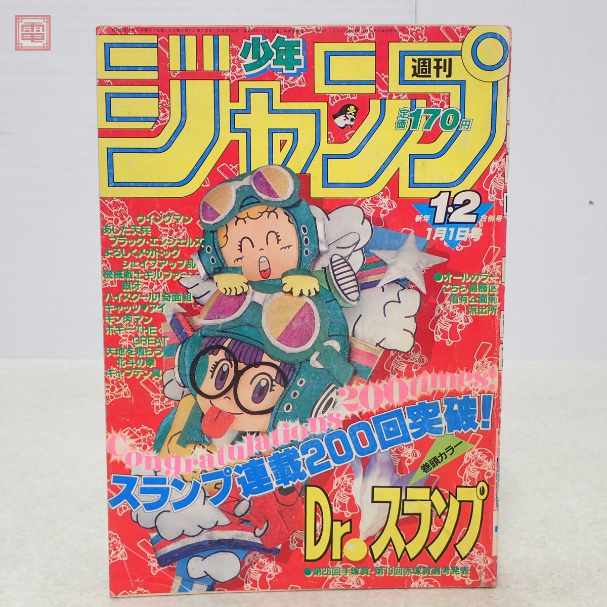 中古】昭和 レトロ 希少 週刊 少年ジャンプ 1981年 昭和56年 9月7日号