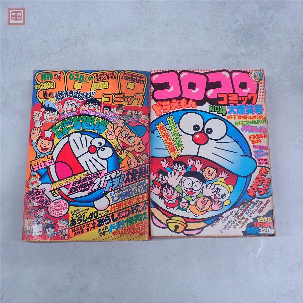 1978年4号 昔のコロコロコミック の落札情報詳細 - Yahoo!オークション