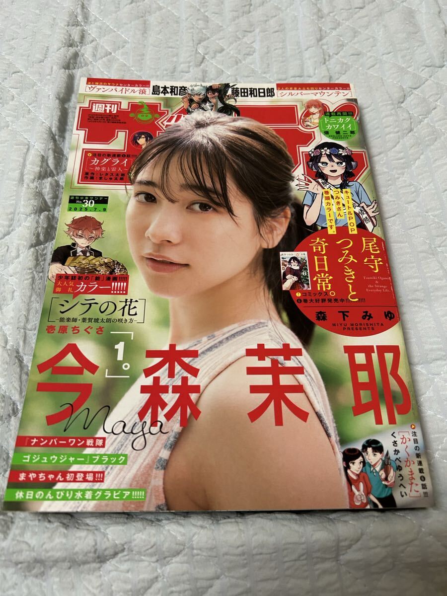 新品】【大量・美品】山本彩 ヤングジャンプ 少年サンデー 雑誌セット