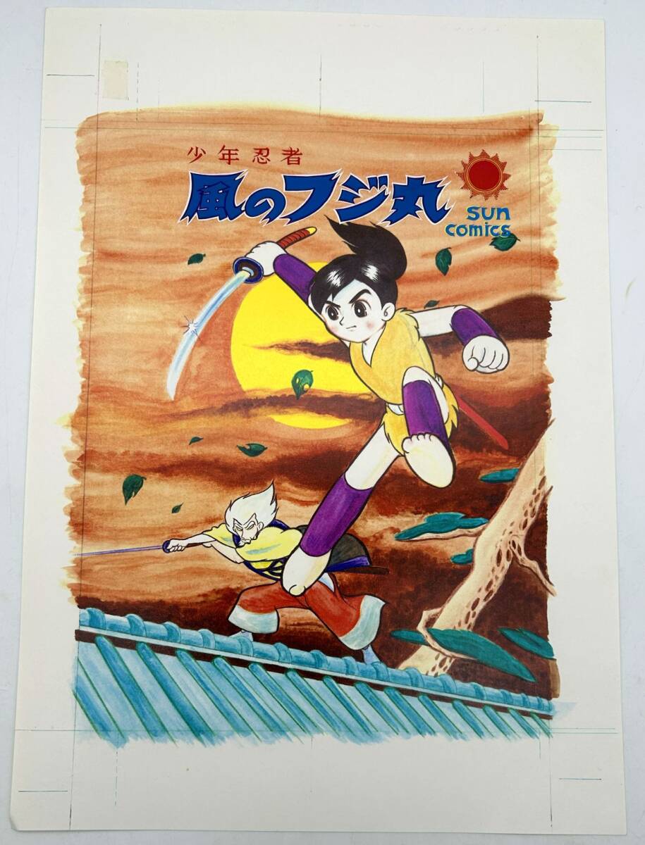JOY COMICS 中野ゆう傑作集 女獣屋敷 中野ゆう サン出版 昭和56年の