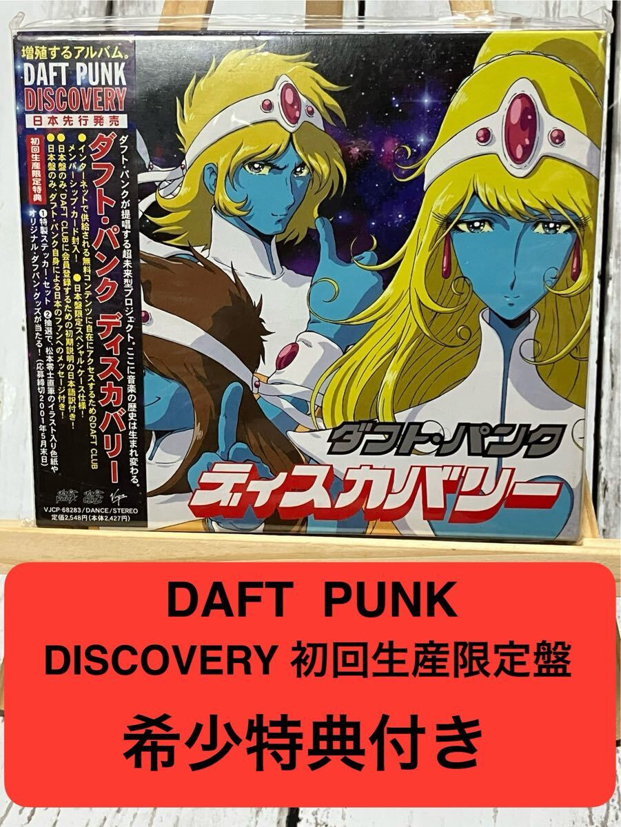 アナログ] Daft Punk ダフトパンク / Discovery ディスカバリー 初回