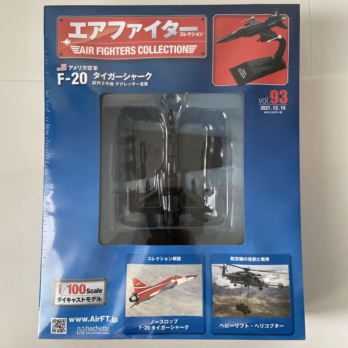 未使用】新品 エアファイターコレクション93号 アメリカ空軍 F-20