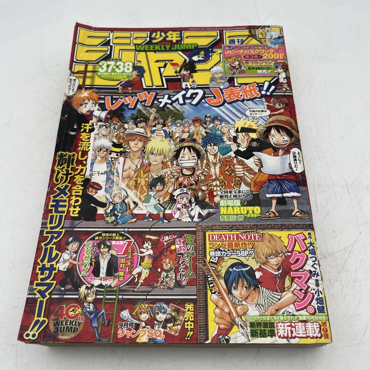 バクマン。/小畑健○週刊少年ジャンプ カラーページ切り抜き 新連載