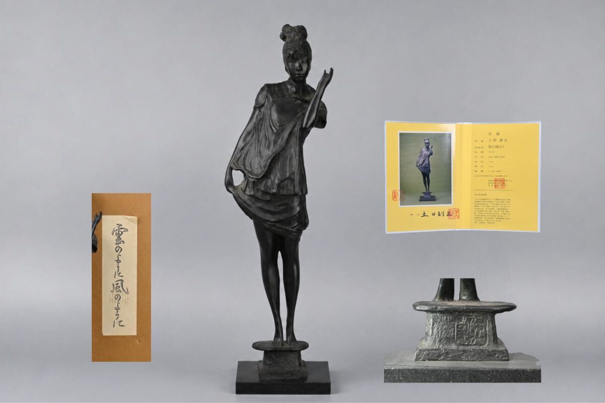 中古】04018 ブロンズ 少女象 浦山一雄 作 「淡陽」共箱 証明書付 銅像