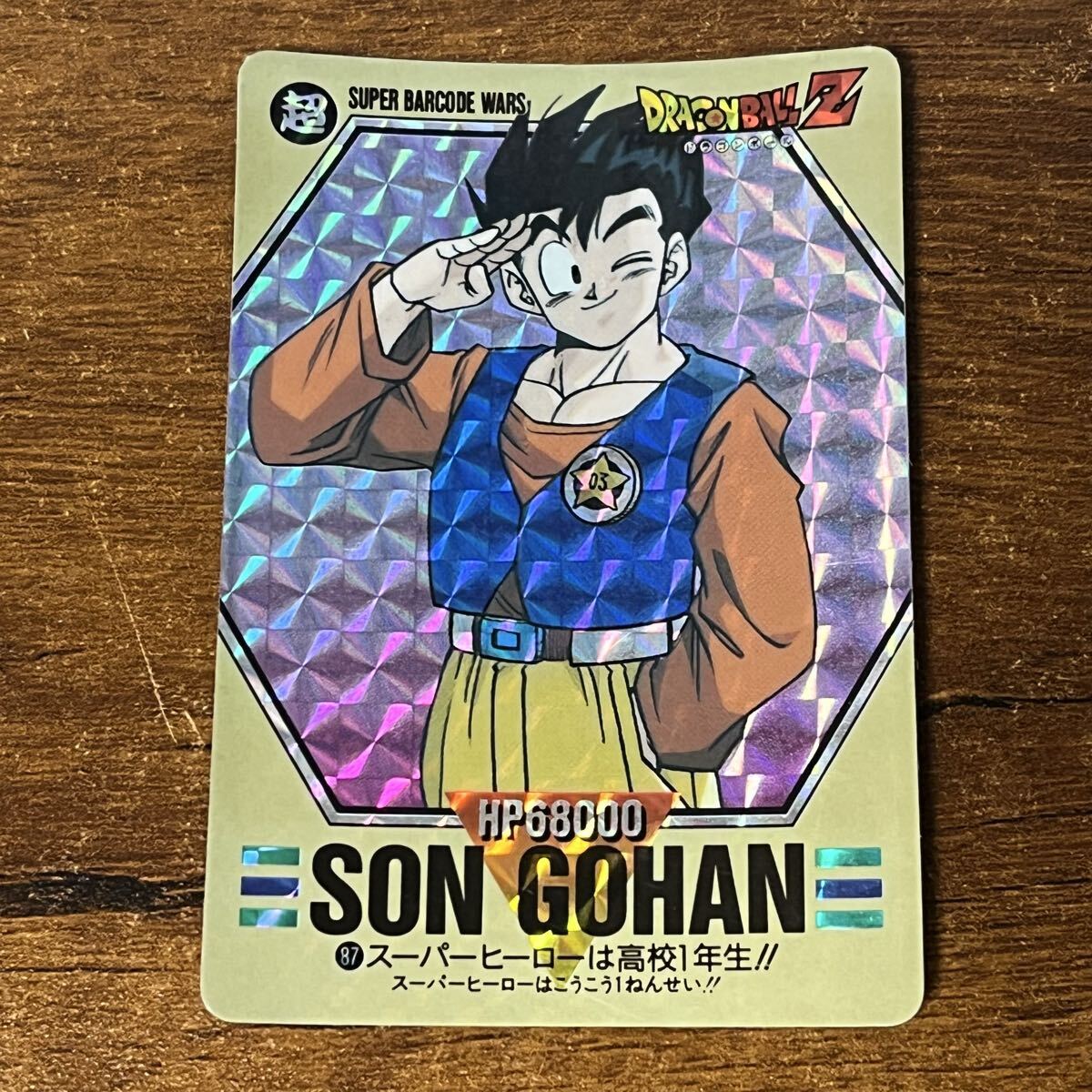 ドラゴンボール スーパーバーコードウォーズ NO.85 超サイヤ人集結