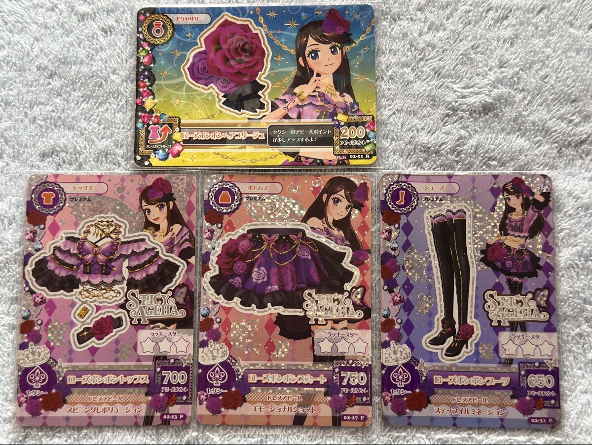 送料無料□4枚 アイカツ プレミアム キングレオ コーデ 蘭 セット レア