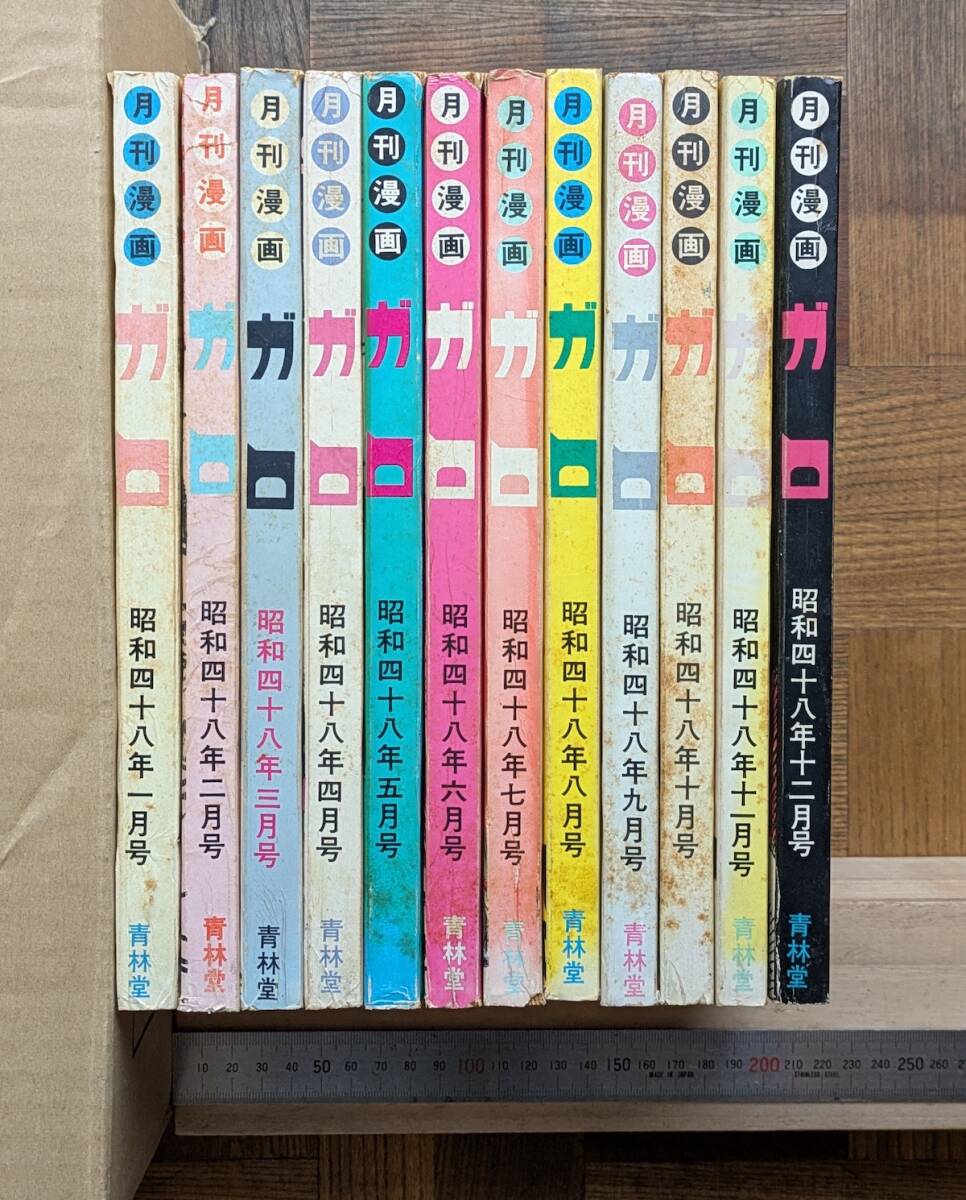 ☆「月刊漫画 ガロ」 1973年1～12号／12冊セット／青林堂 の落札情報