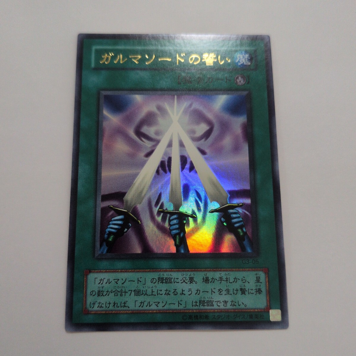 送料無料美品 遊戯王 ガルマソード 万能地雷グレイモヤ インセクト女王