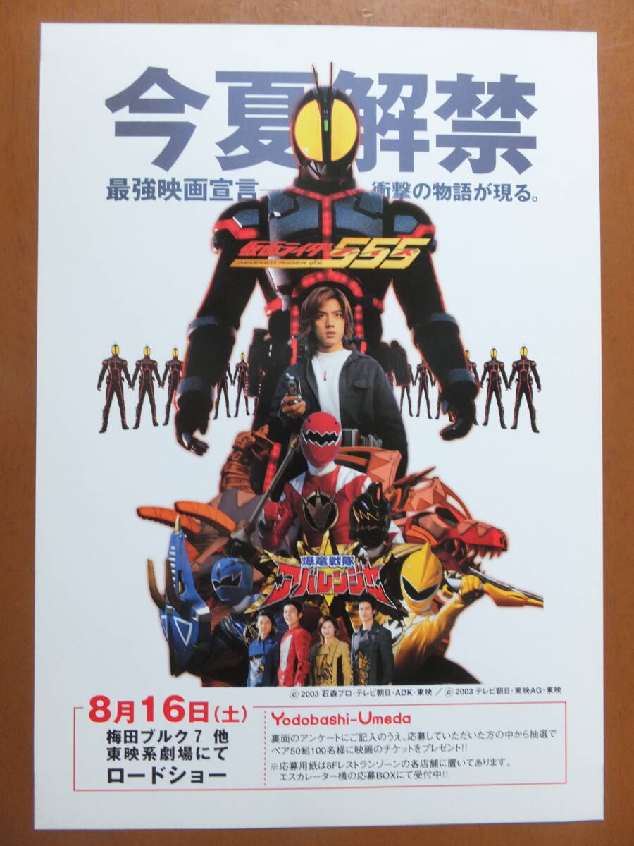 劇場版 仮面ライダー555(ファイズ) パラダイスロスト/ 爆竜戦隊