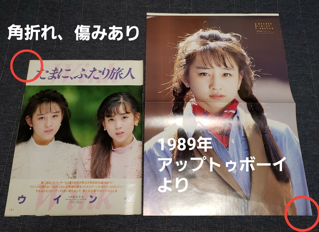 未使用】P02-07 / 【 未使用 】Wink 鈴木早智子 相田翔子 ポスター 約
