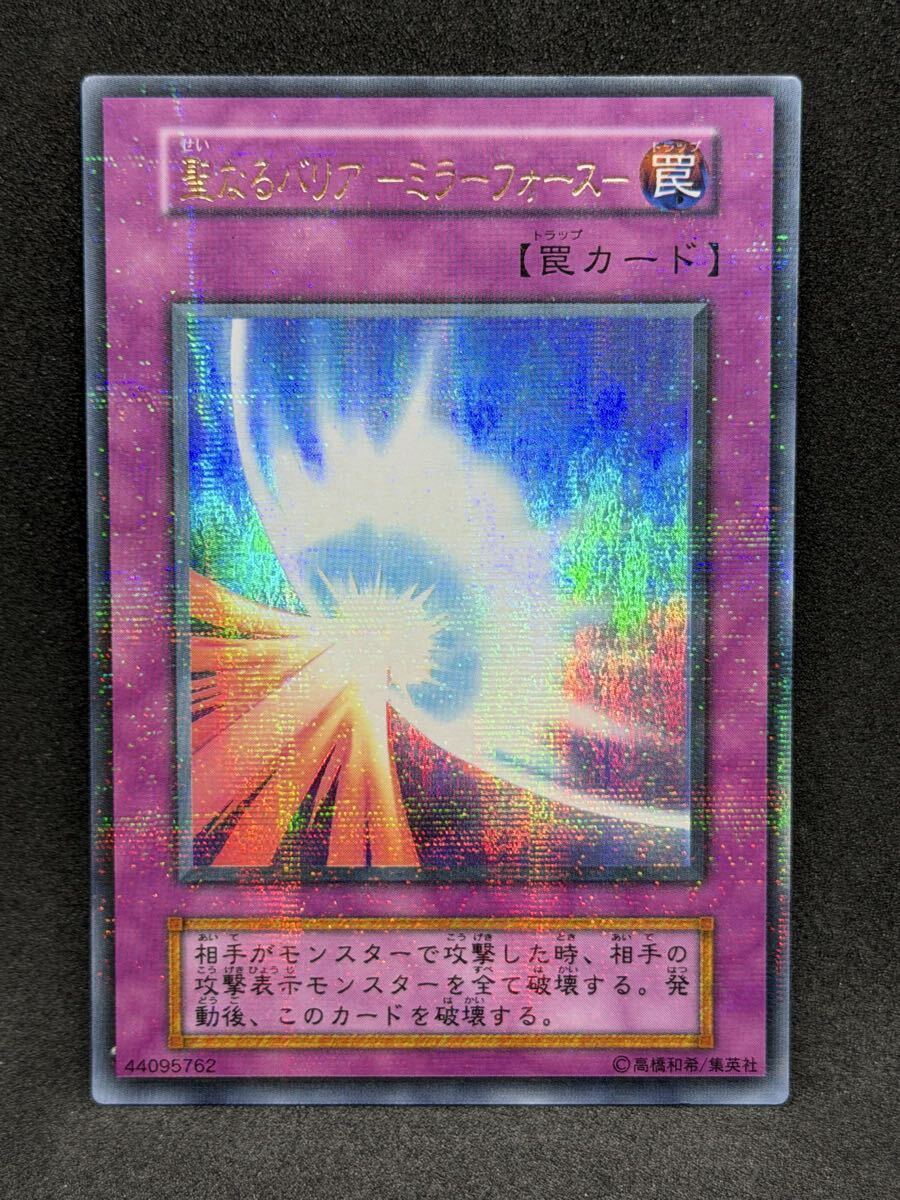2000年 遊戯王 Vol.7 聖なるバリア ミラーフォース 初期 ウルトラ