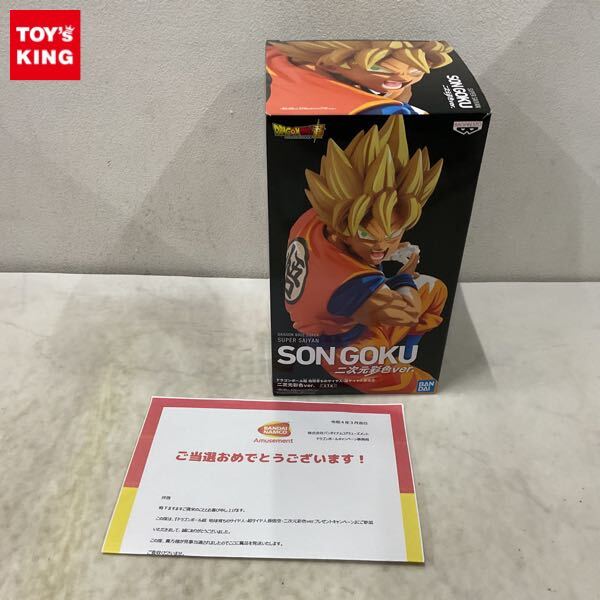 ドラゴンボール 爆烈インパクト 第1弾20倍界王拳キャンペーン アタリ