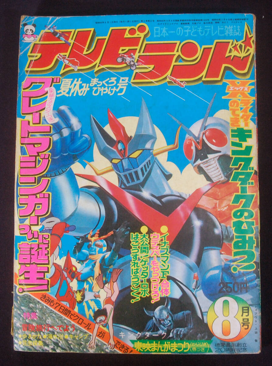超希少 保管品 1976年 テレビ人気者 カレンダー マジンガーZ 仮面