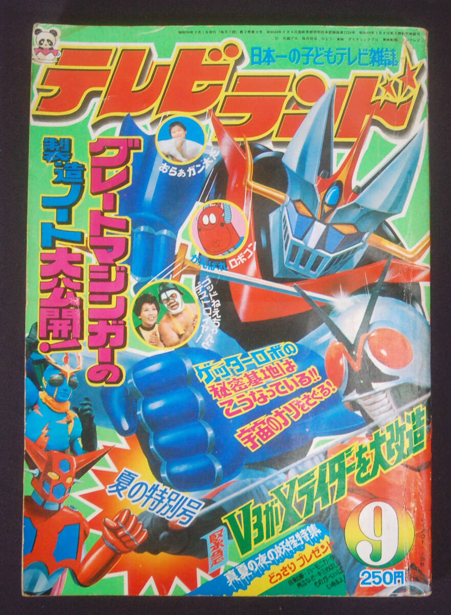 ☆マンガ☆アクマイザー3けっさく選 ① ちかいはかたい三銃士☆石森