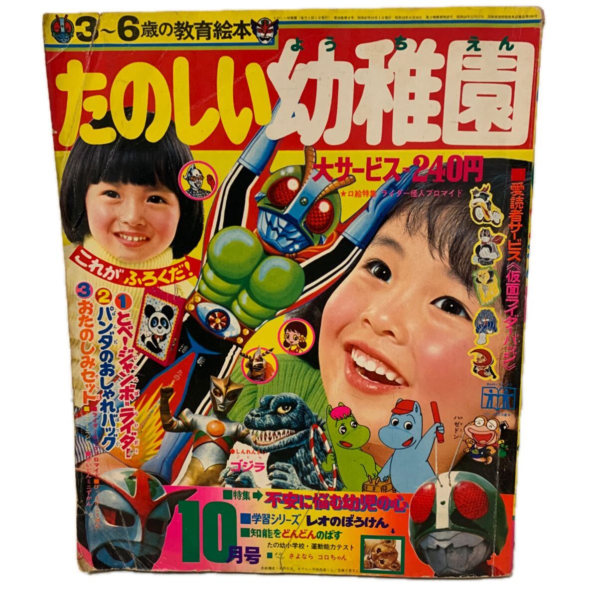 中古】仮面ライダー図鑑（カラー最新版）◇黒崎出版 昭和47年刊の落札