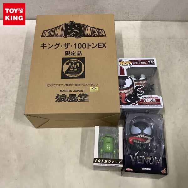 箱無し 浪漫堂 キン肉マン キング・ザ ・100トンEX 原作カラーの落札