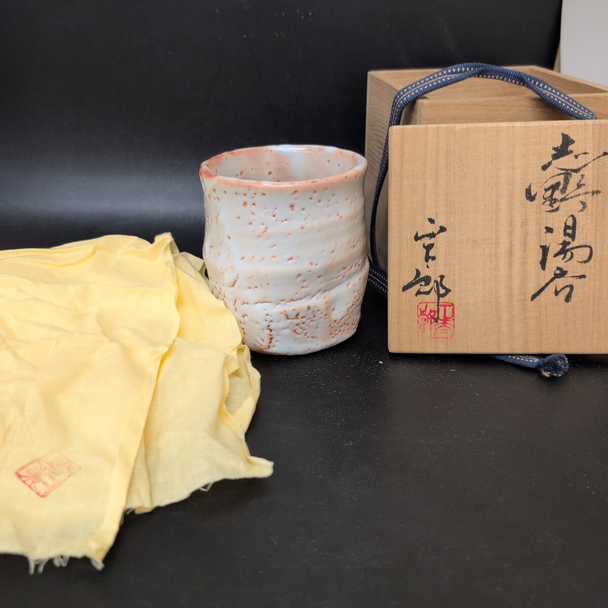 夢工房】林 正太郎 利休藤紫志野 割高台ぐい呑み 銘 「 清明 」 共箱